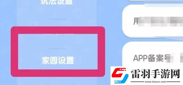 心動(dòng)小鎮(zhèn)手游修改家園名字方法