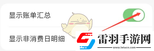 icost記賬怎么關(guān)閉賬單匯總
