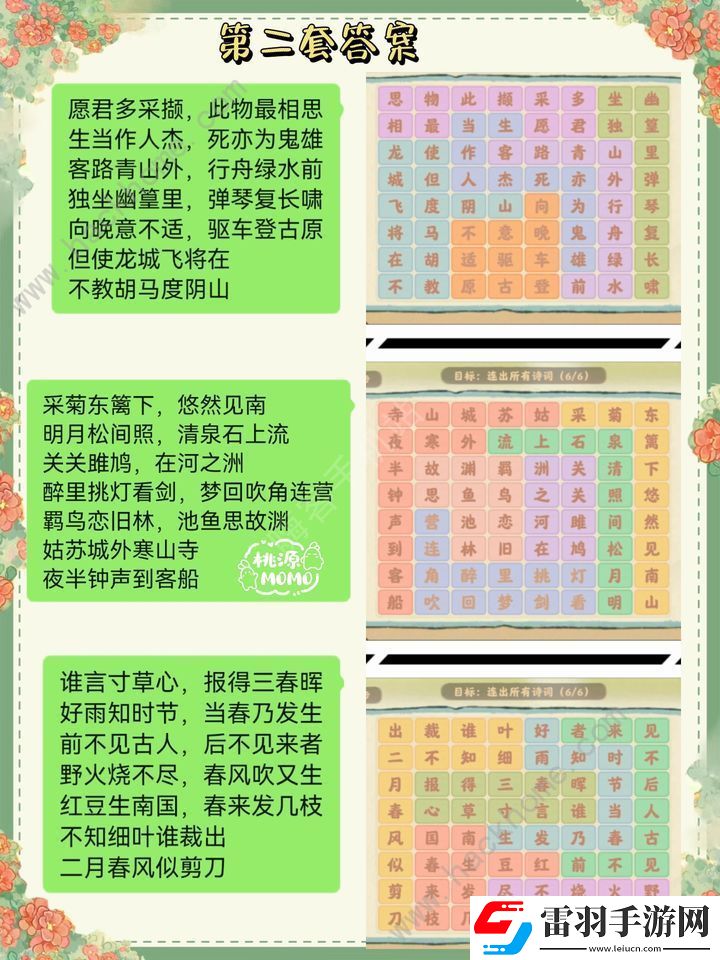桃源深處有人家妙語詩才答案匯總