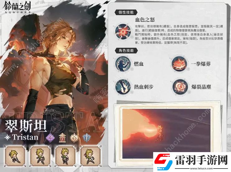 鈴蘭之劍翠斯坦個(gè)性屬性是什么