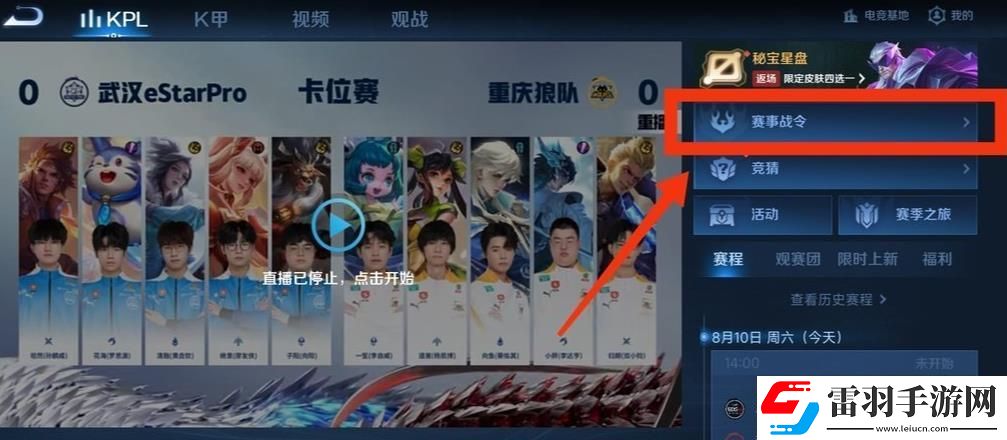 王者榮耀2024主播聯(lián)賽回城特效獲得方法
