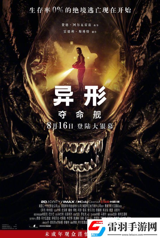 異形奪命艦今日上映