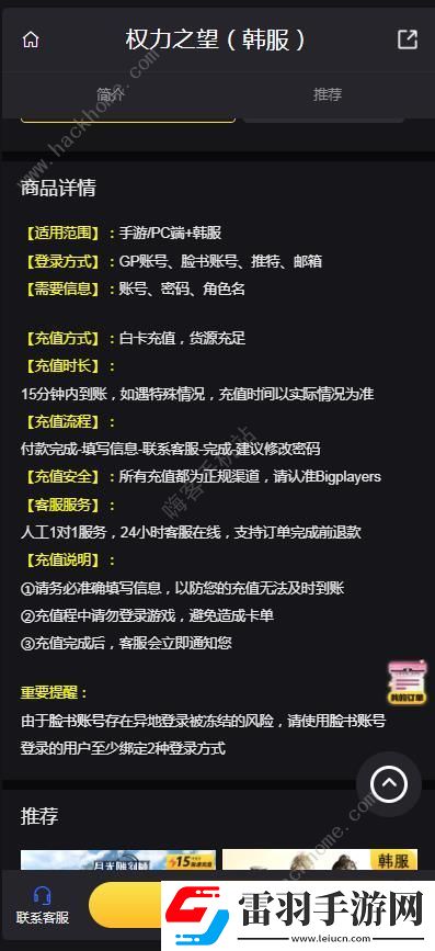 權(quán)力之望韓服怎么充值