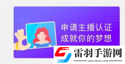 貓啵直播入駐的具體操作步驟介紹