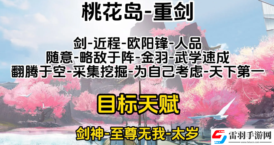 射雕手游桃花島重劍和輕劍哪個(gè)輸出強(qiáng)度高