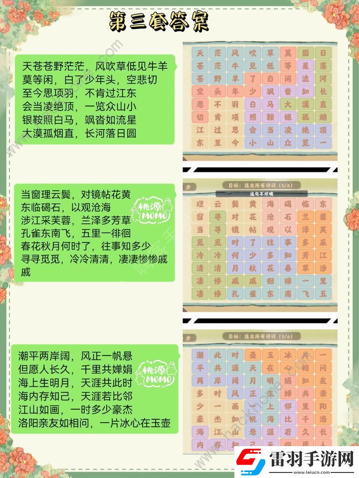 桃源深處有人家妙語詩才答案匯總