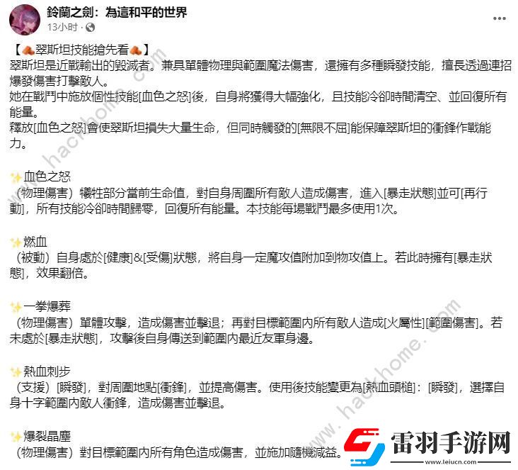 鈴蘭之劍翠斯坦個(gè)性屬性是什么