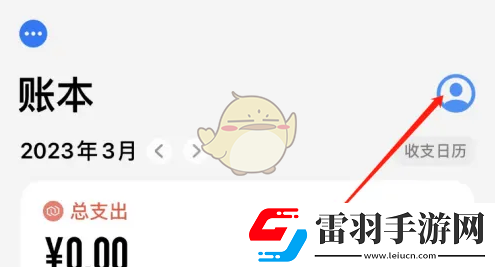 icost記賬怎么關(guān)閉賬單匯總