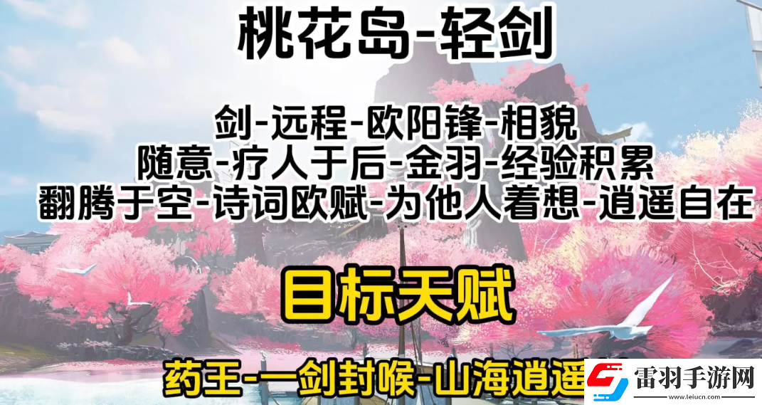 射雕手游桃花島重劍和輕劍哪個(gè)輸出強(qiáng)度高