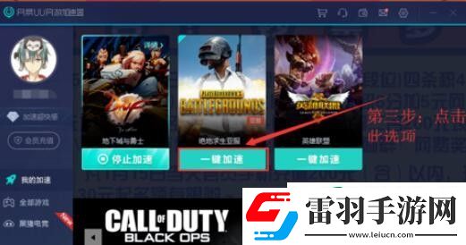 網(wǎng)易uu加速器怎么設(shè)置游戲路徑