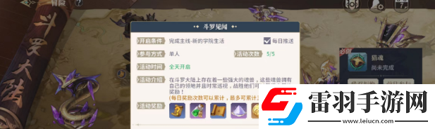 斗羅大陸史萊克學(xué)院斗羅見聞?wù)ν?></p>            </div>
            <div   class=