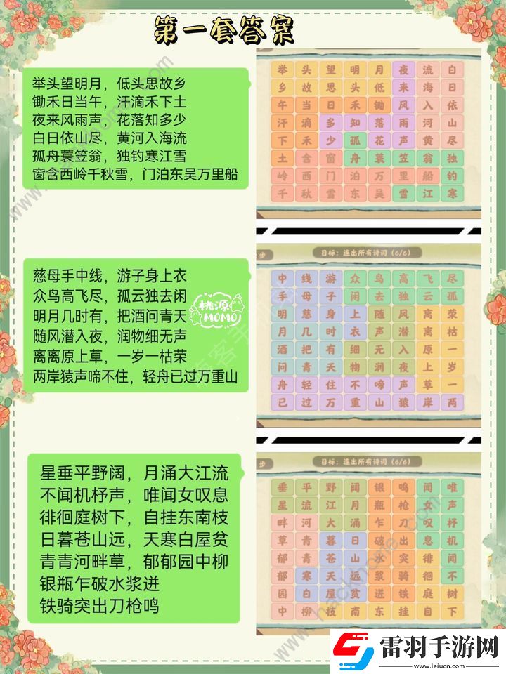 桃源深處有人家妙語詩才答案匯總