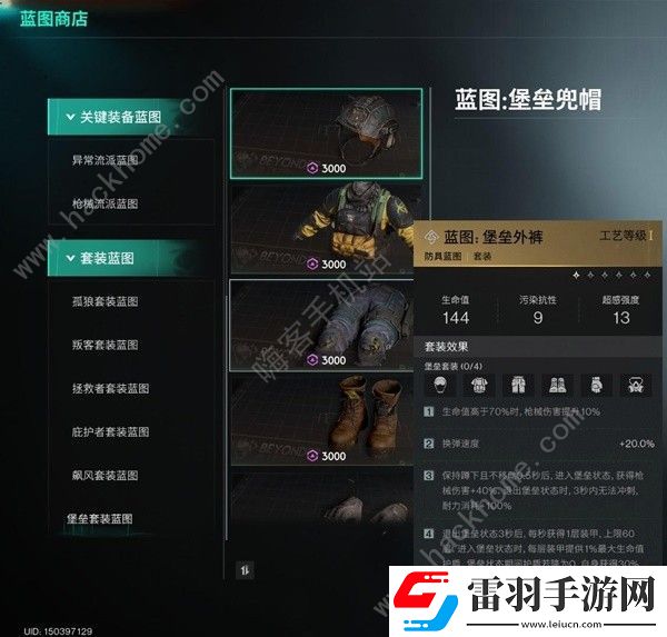 七日世界堡壘流構(gòu)筑推薦