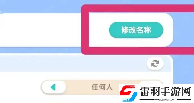 心動(dòng)小鎮(zhèn)手游修改家園名字方法