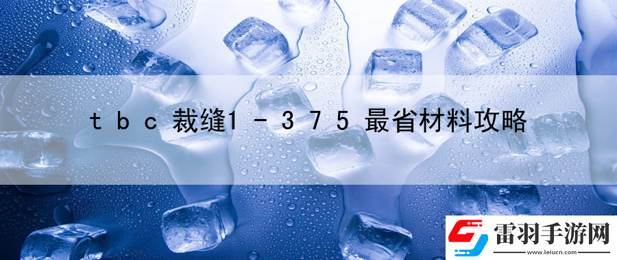 tbc裁縫1