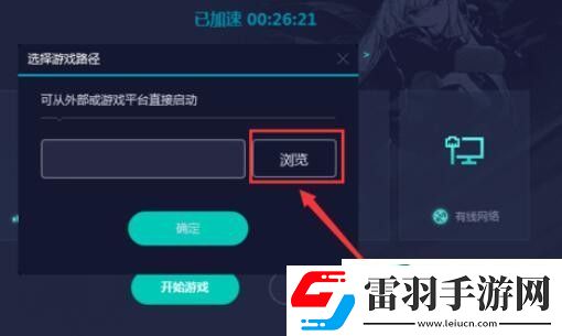 網(wǎng)易uu加速器怎么設(shè)置游戲路徑