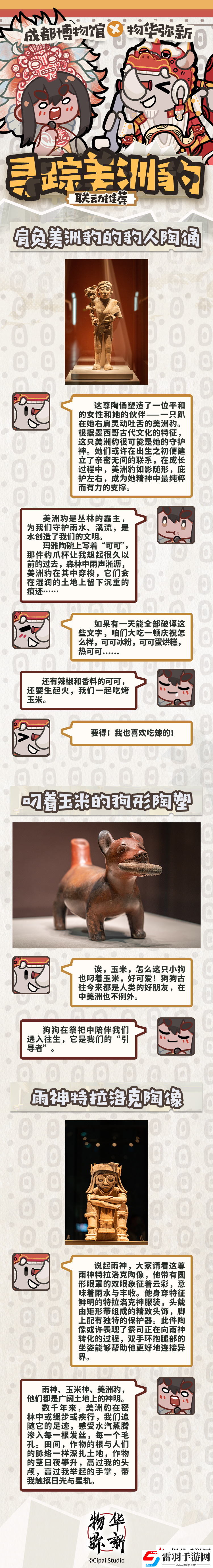 聯(lián)動(dòng)情報(bào)丨物華彌新x成都博物館