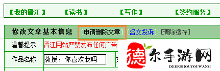 晉江文學(xué)城如何刪除作品