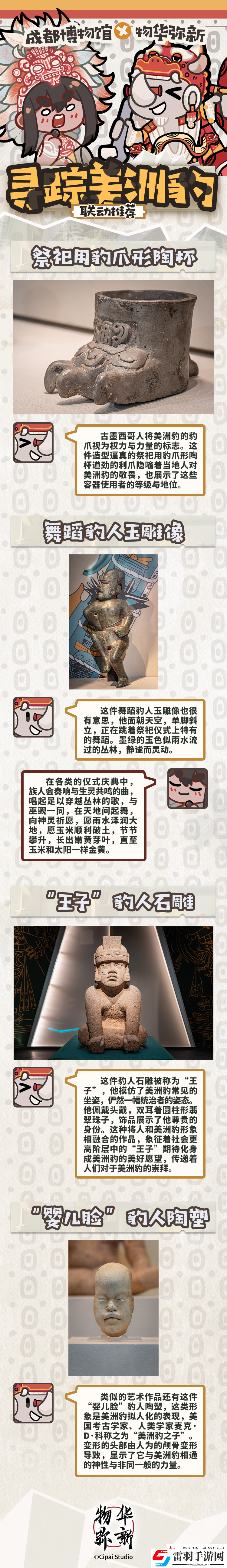 聯(lián)動(dòng)情報(bào)丨物華彌新x成都博物館
