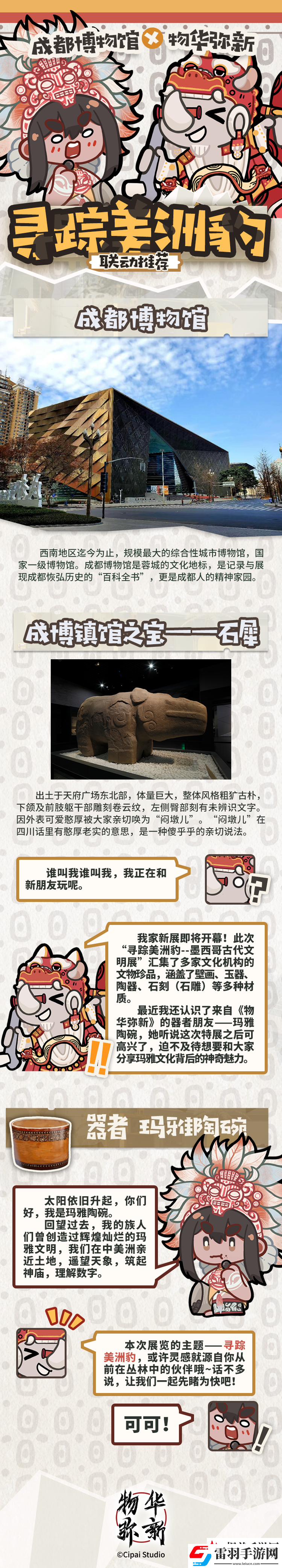 聯(lián)動(dòng)情報(bào)丨物華彌新x成都博物館