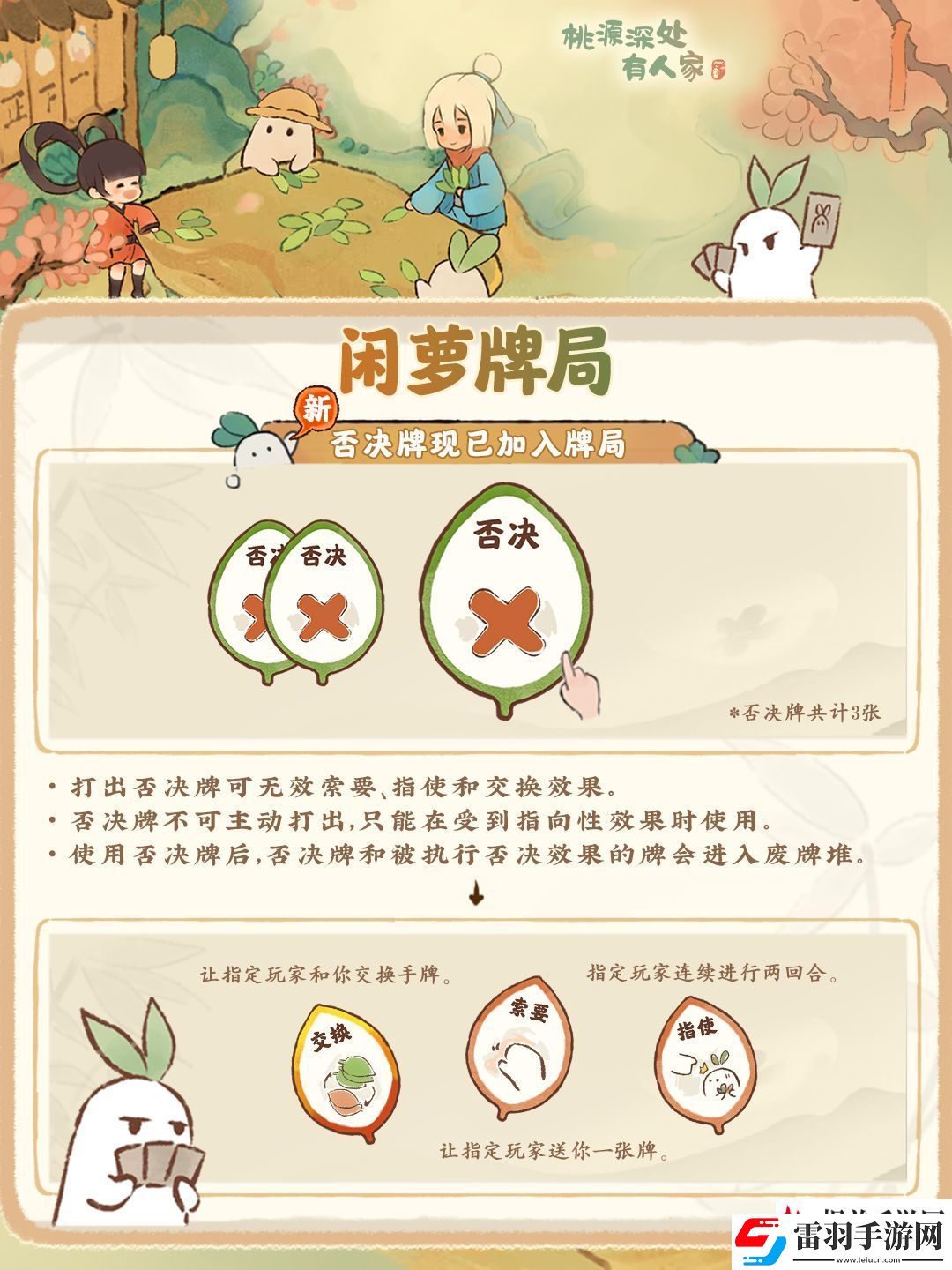 桃源深處有人家蘿卜牌「否決」登場(chǎng)！對(duì)交換say