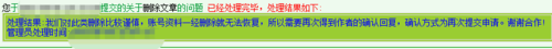 晉江文學(xué)城如何刪除作品