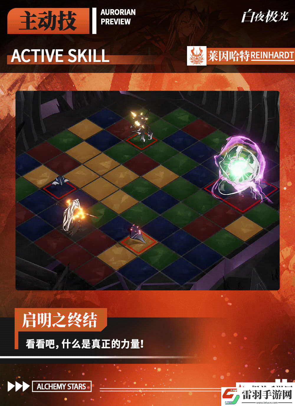 白夜極光?萊因哈特?我們終將取得一切勝利。