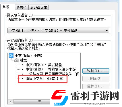 Win7設(shè)置語言欄的詳細(xì)操作流程