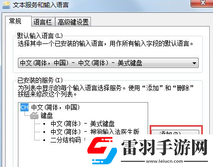 Win7設(shè)置語言欄的詳細(xì)操作流程
