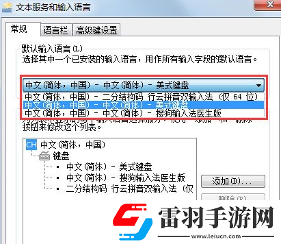 Win7設(shè)置語言欄的詳細(xì)操作流程