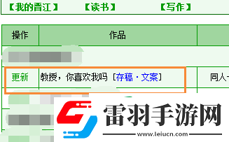 晉江文學(xué)城如何刪除作品