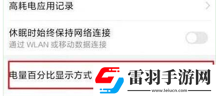 華為暢享max設(shè)置顯示電量百分比的具體操作流程