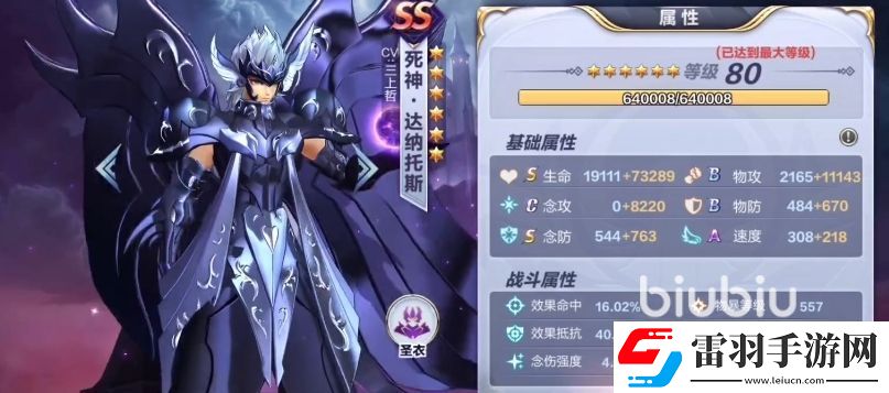 圣斗士星矢重生2死神達(dá)納托斯養(yǎng)成方法有哪些