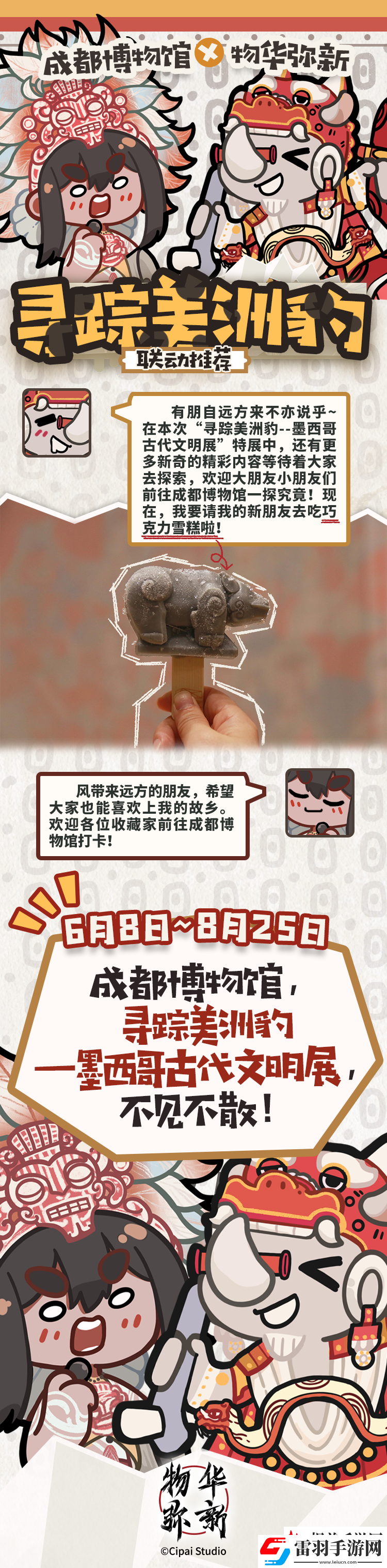 聯(lián)動(dòng)情報(bào)丨物華彌新x成都博物館