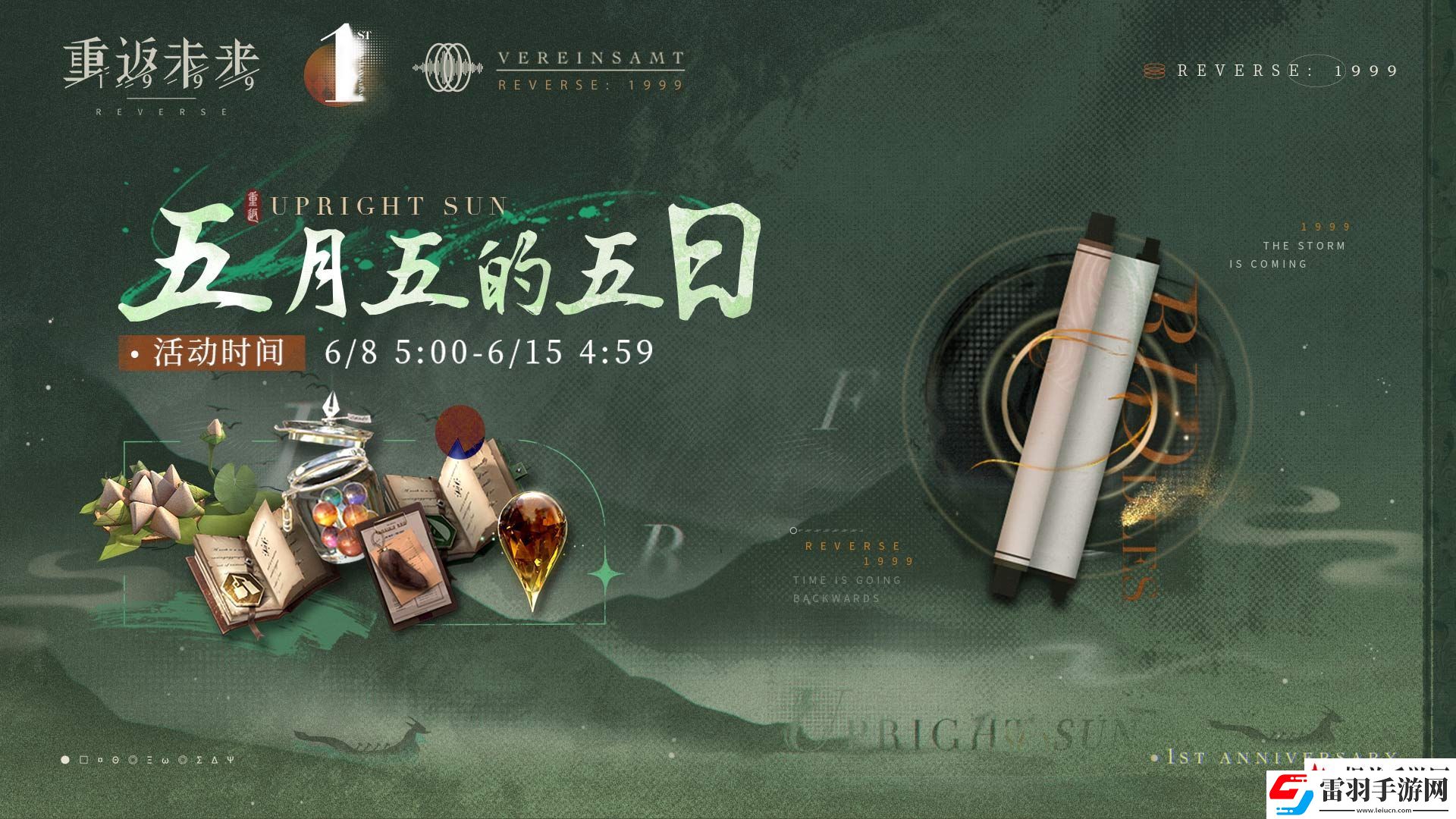 重返未來1999