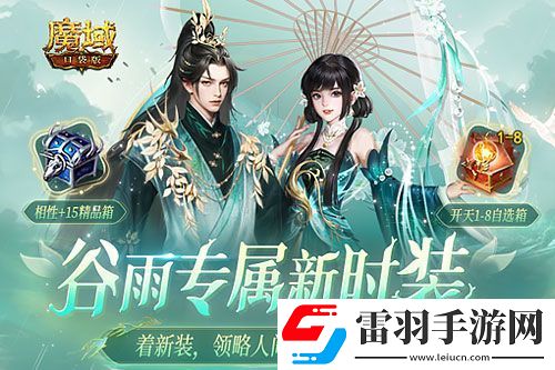 踏春新品大盤點！魔域口袋版全新時裝明日上線！
