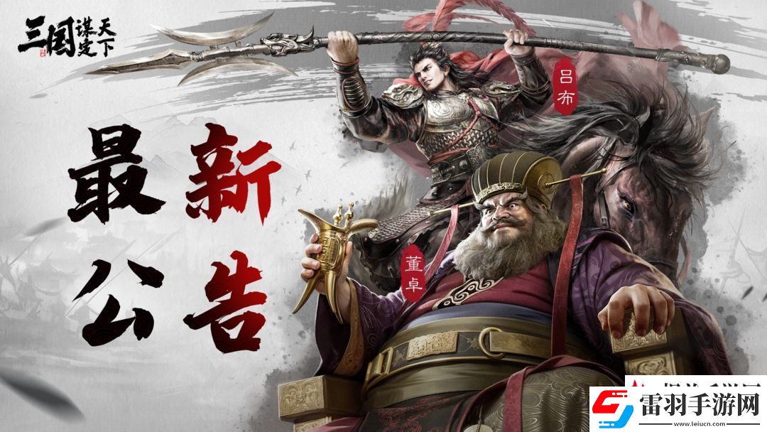 三國謀定天下不活躍角色回收說明及FAQ