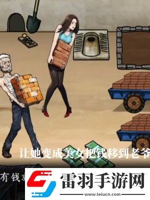 隱秘的檔案搬磚老人通關(guān)攻略