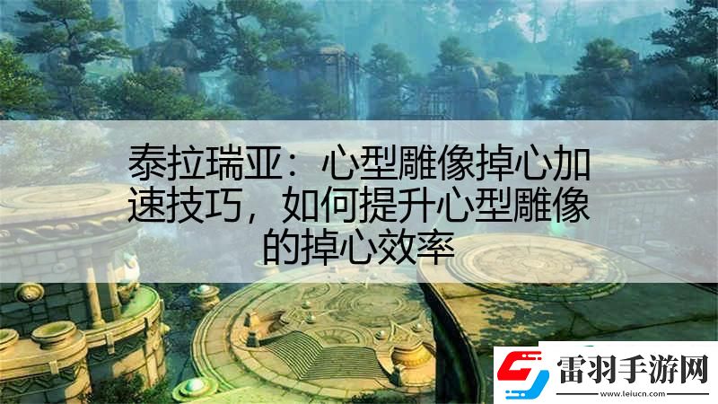泰拉瑞亞