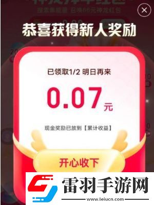 神龍紅包活動(dòng)入口分享