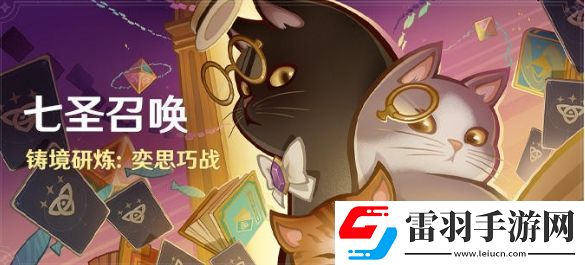 原神5.0七圣召喚玩法是什么