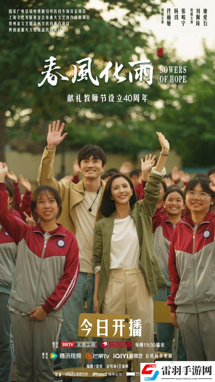 佟麗婭、楊玏共同演繹春風(fēng)化雨