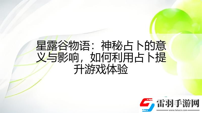 星露谷物語(yǔ)
