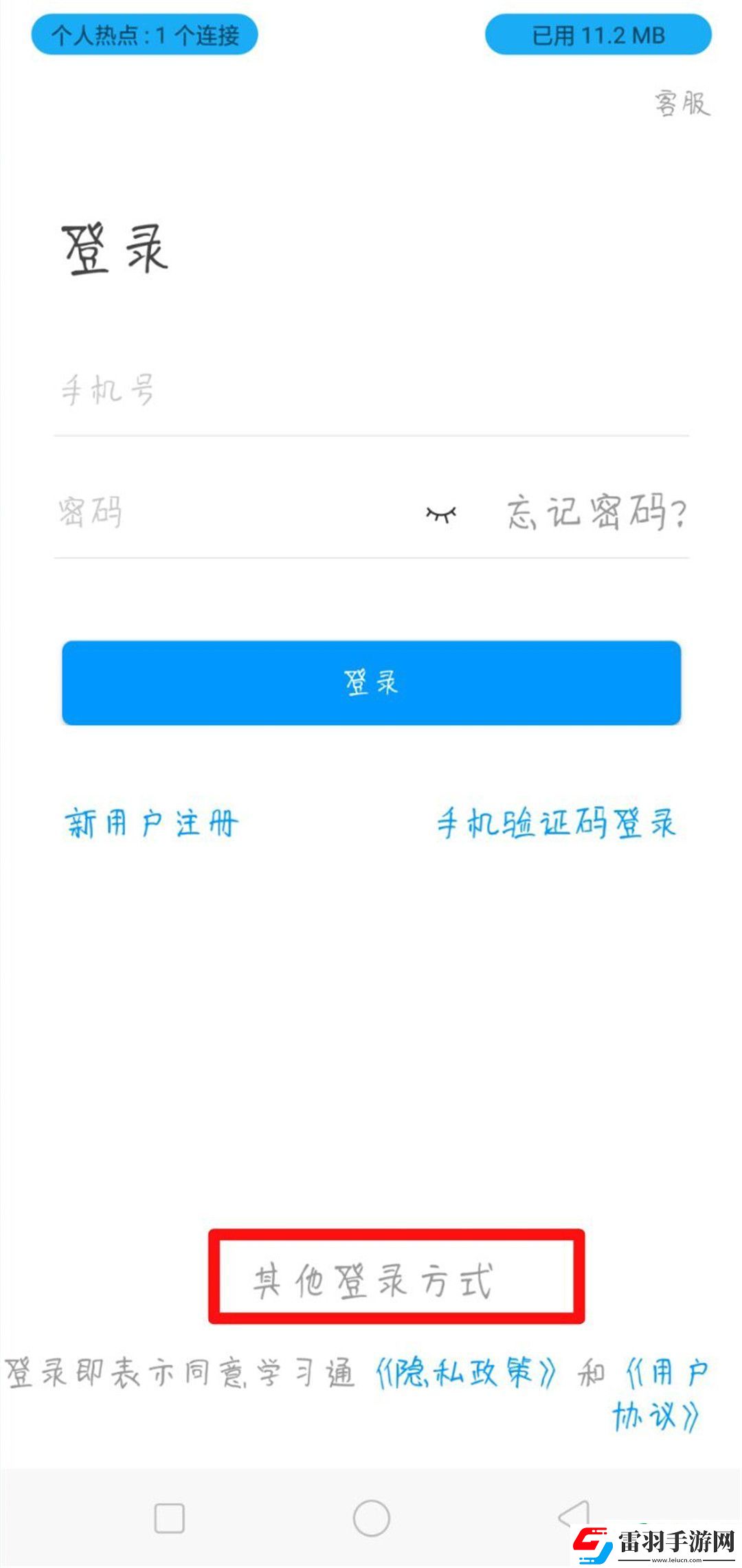 超星學習通怎么修改學號