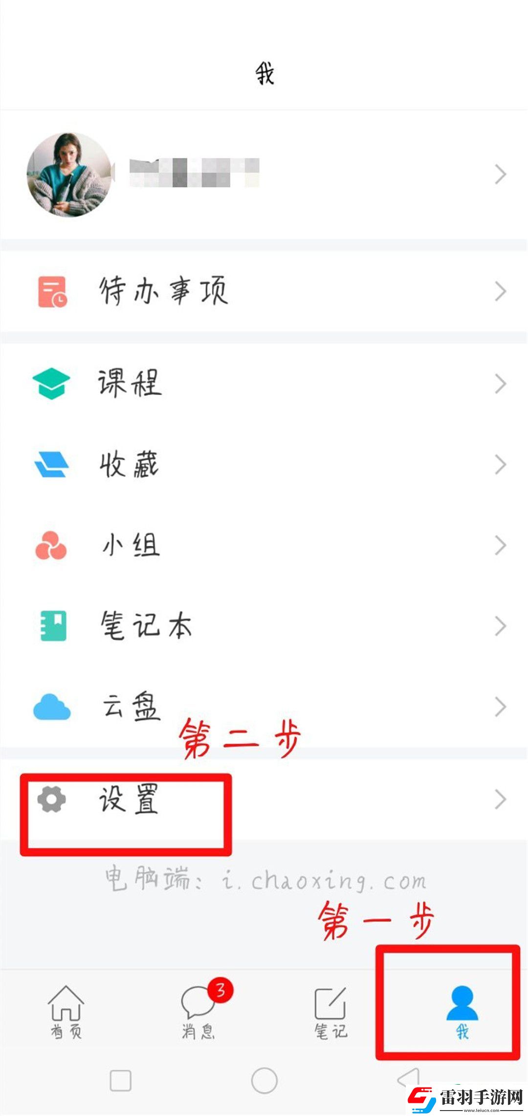 超星學習通怎么修改學號