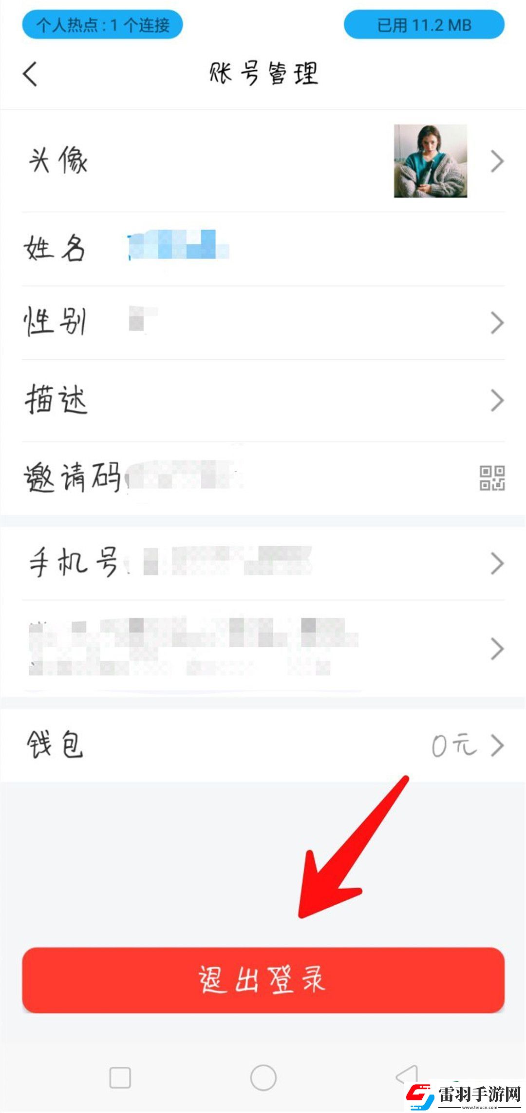 超星學習通怎么修改學號
