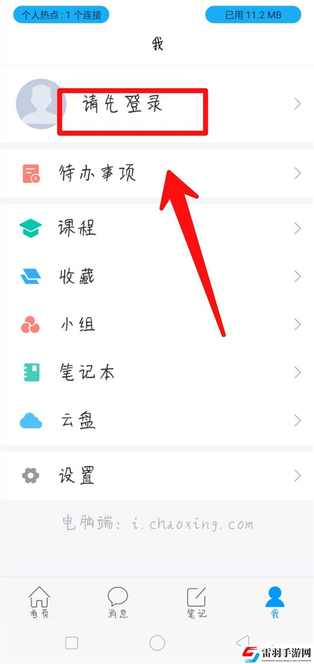 超星學習通怎么修改學號