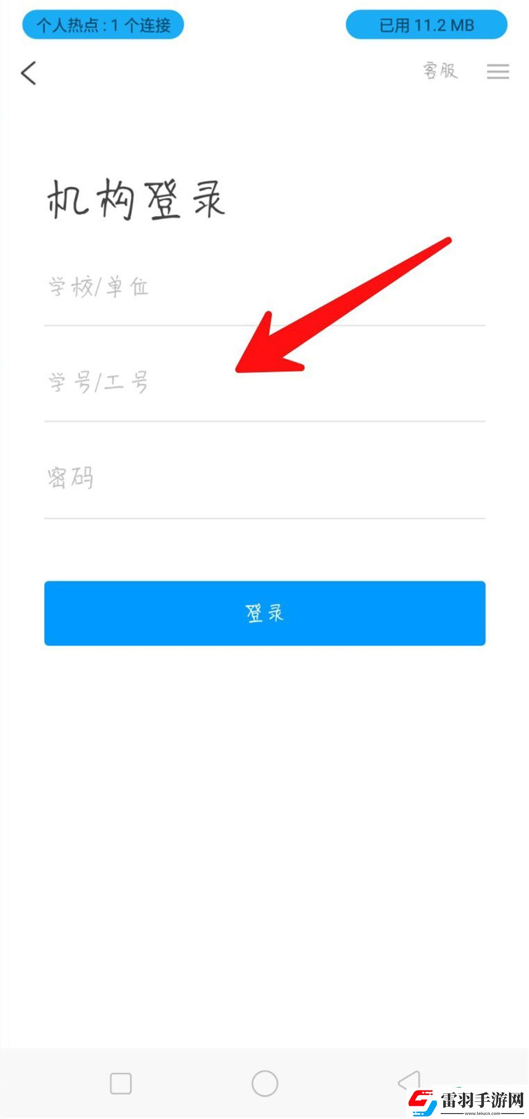 超星學習通怎么修改學號
