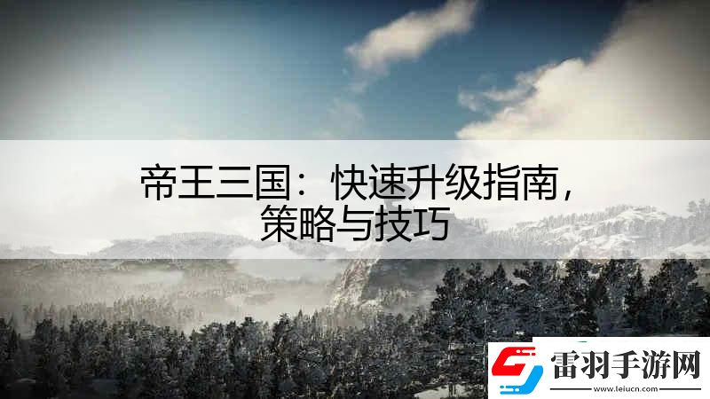 帝王三國