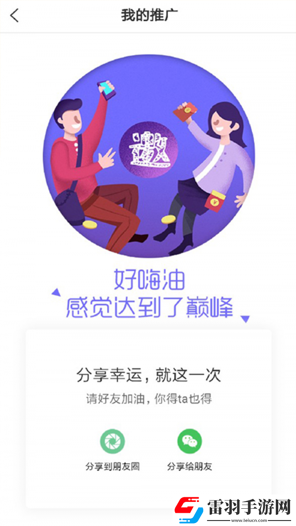 好嗨油app下載